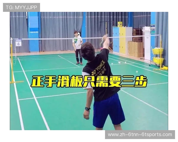 羽毛球前场低手滑板 羽毛球前场低手滑板