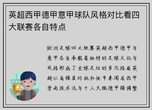 英超西甲德甲意甲球队风格对比看四大联赛各自特点