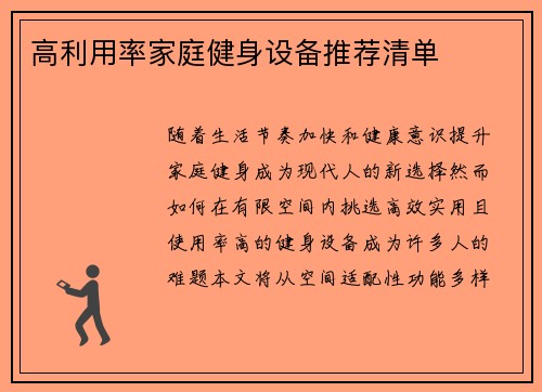 高利用率家庭健身设备推荐清单