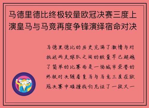 马德里德比终极较量欧冠决赛三度上演皇马与马竞再度争锋演绎宿命对决